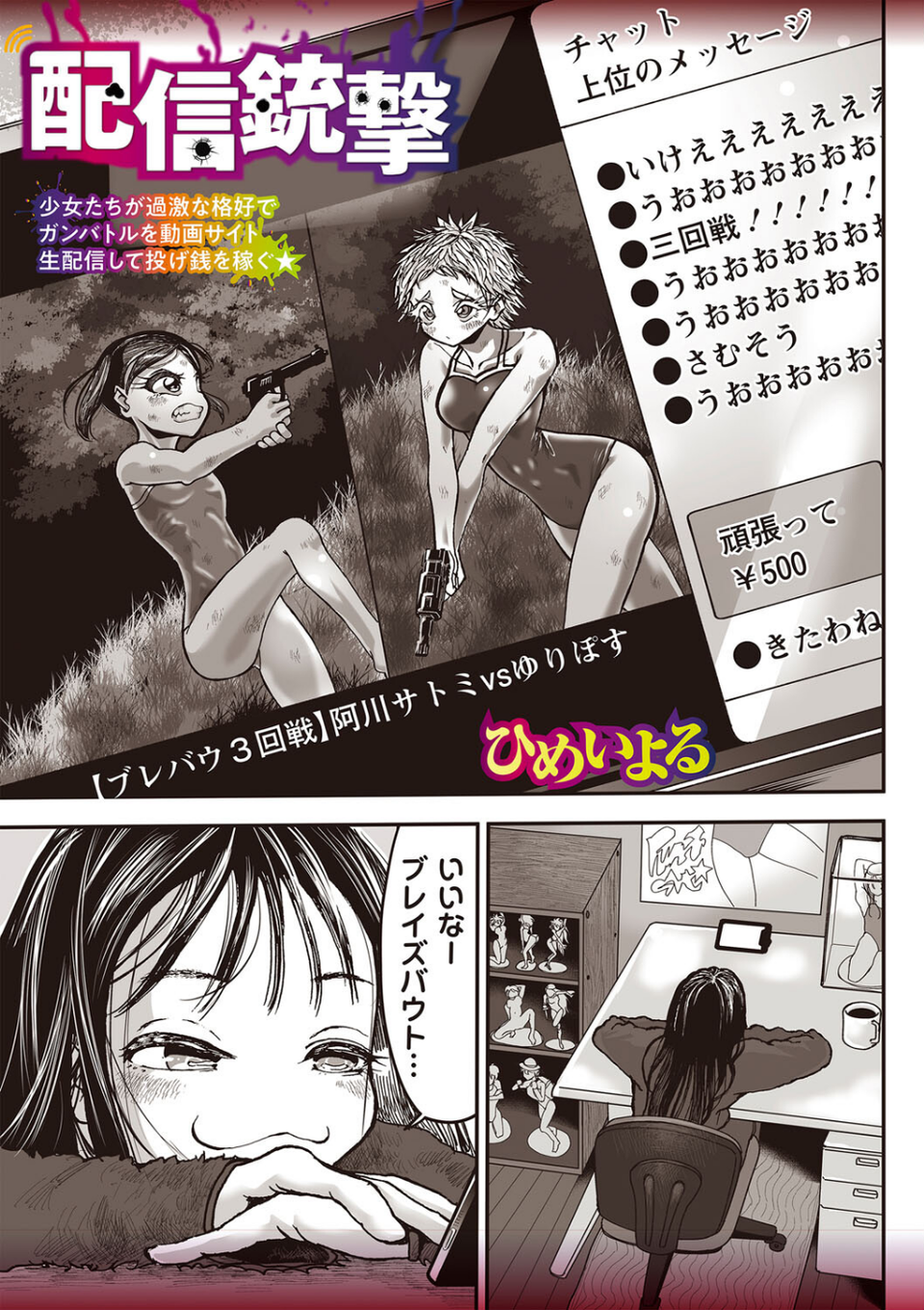 COMICネクロシスvol.27 15 ページ目