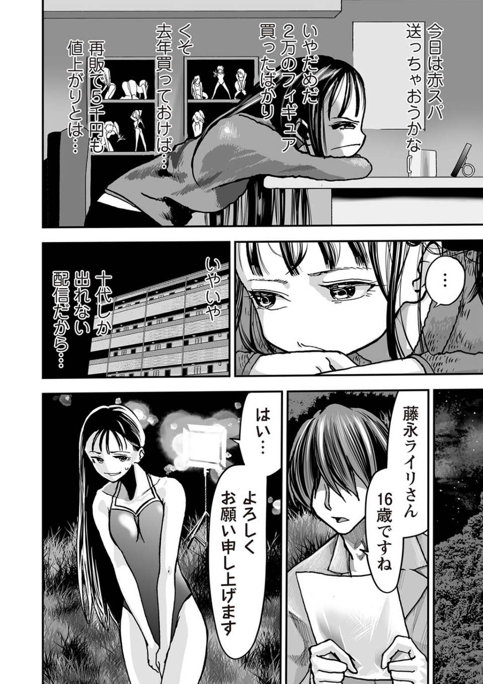 COMICネクロシスvol.27 16 ページ目
