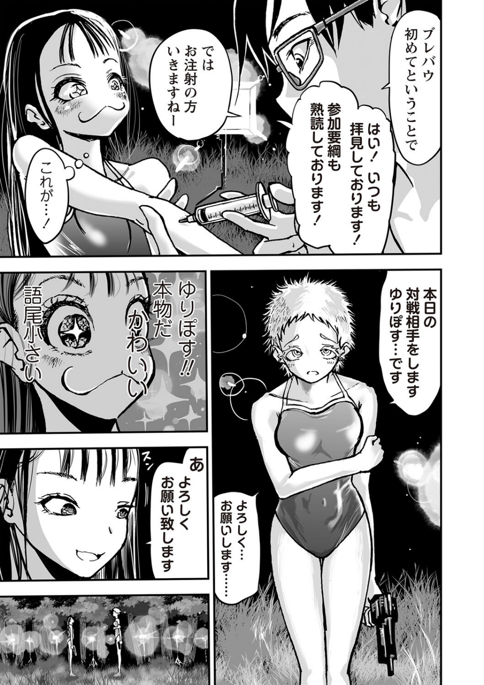COMICネクロシスvol.27 17 ページ目