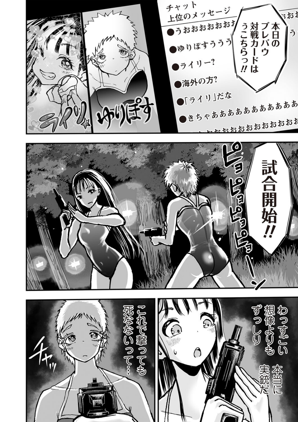 COMICネクロシスvol.27 18 ページ目