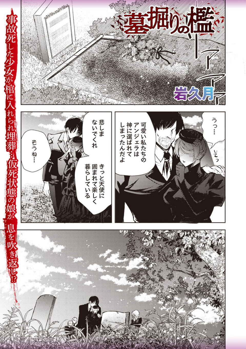 COMICネクロシスvol.27 19 ページ目