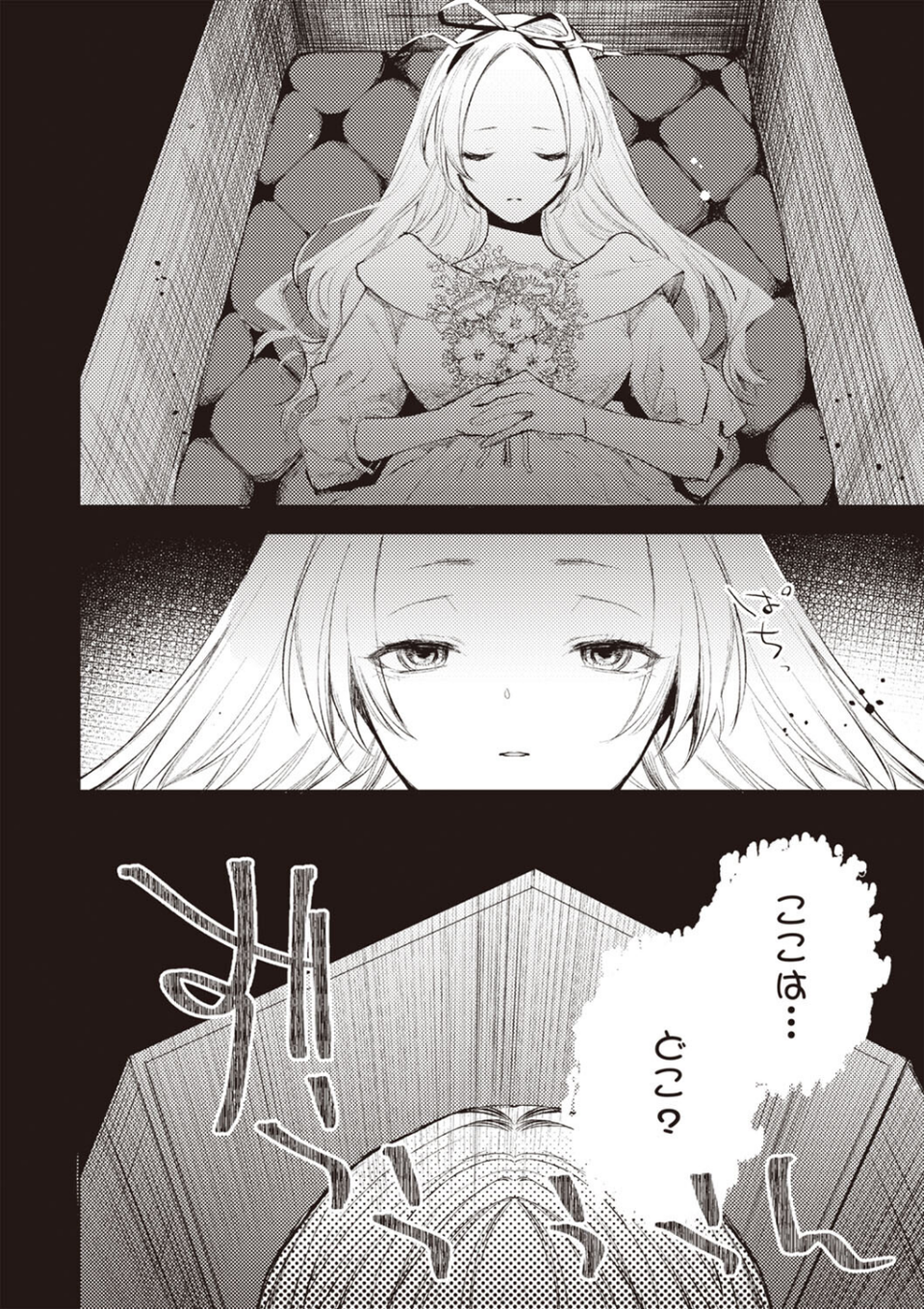 COMICネクロシスvol.27 20 ページ目