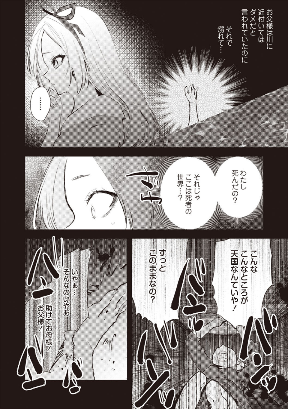 COMICネクロシスvol.27 22 ページ目