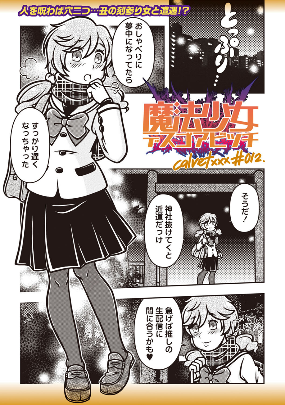 COMICネクロシスvol.27 27 ページ目