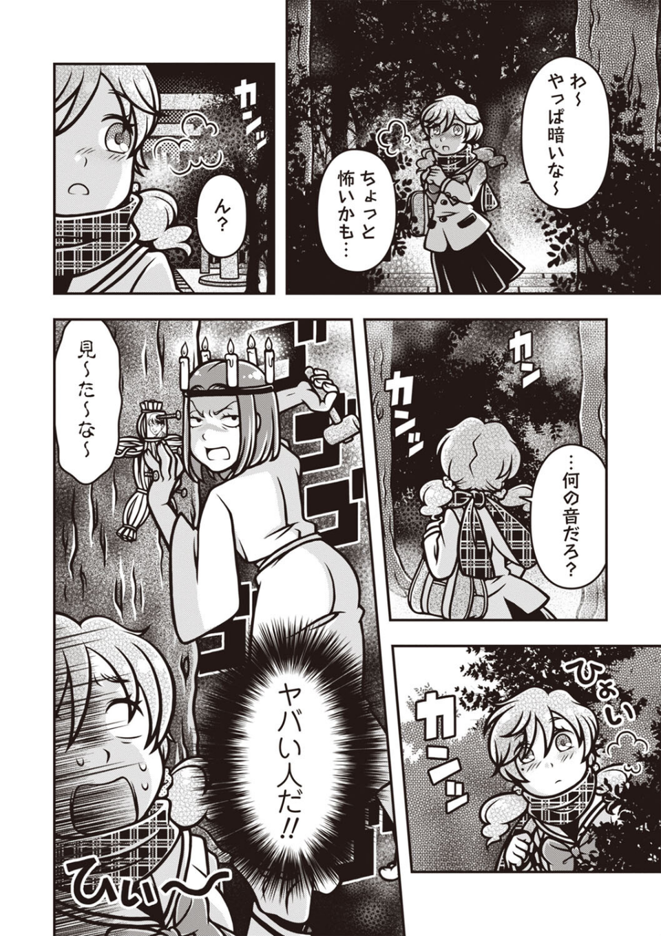 COMICネクロシスvol.27 28 ページ目