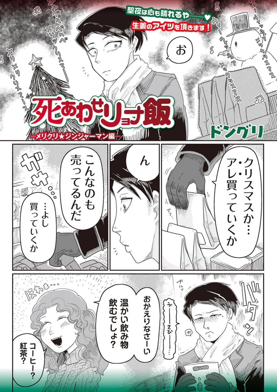 COMICネクロシスvol.27 29 ページ目