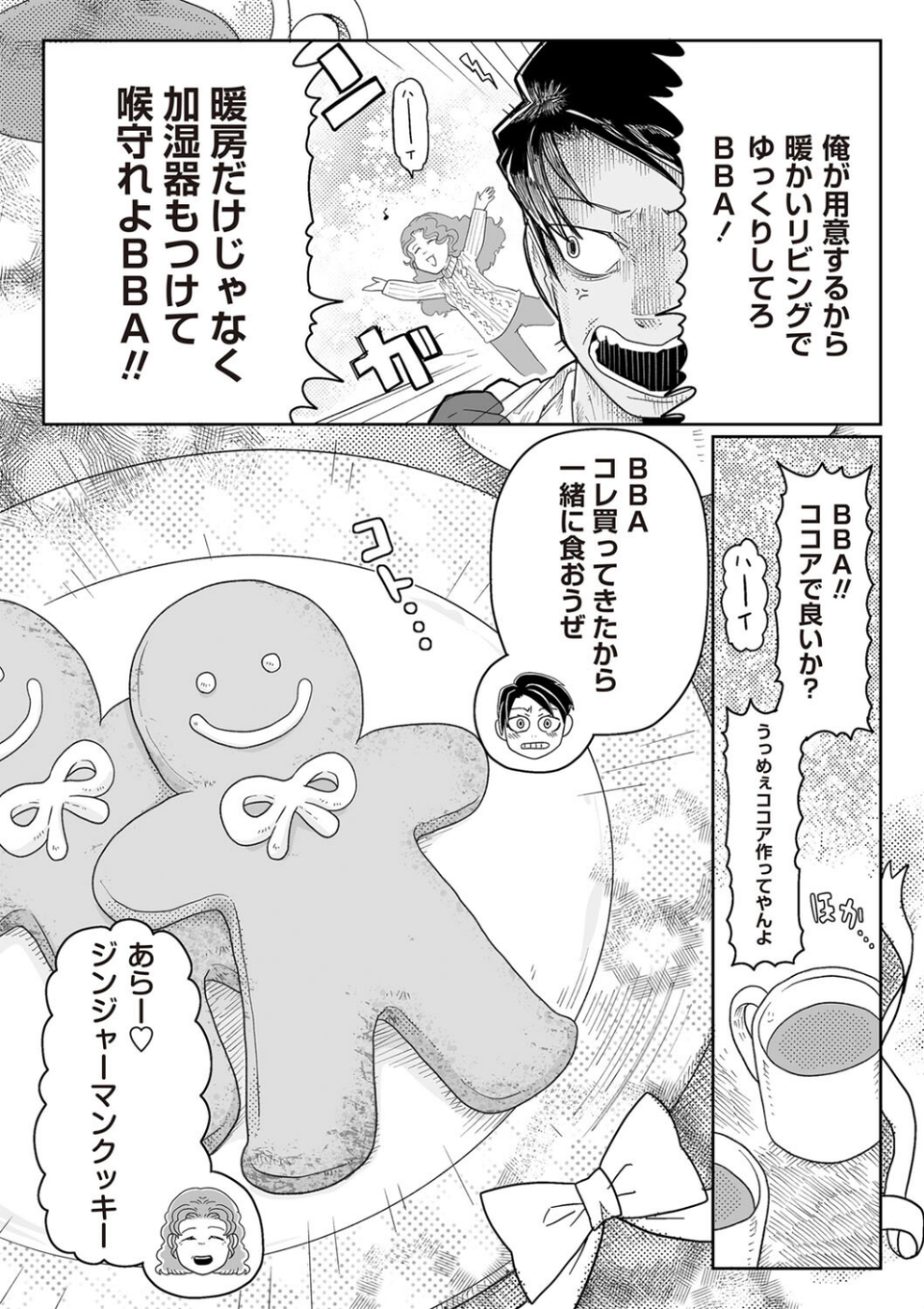 COMICネクロシスvol.27 30 ページ目