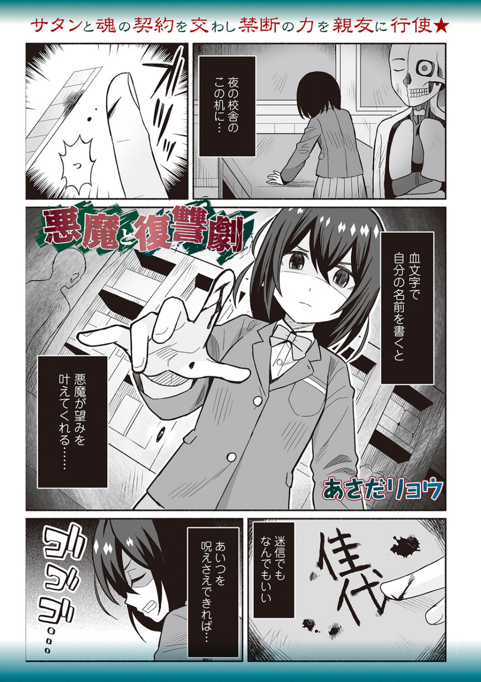 COMICネクロシスvol.27 31 ページ目