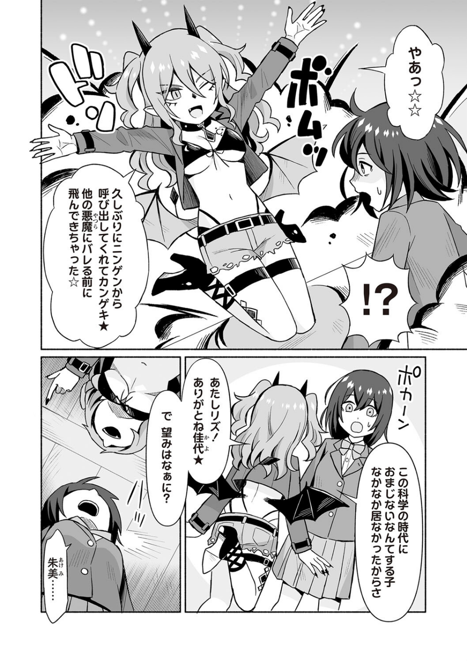 COMICネクロシスvol.27 32 ページ目
