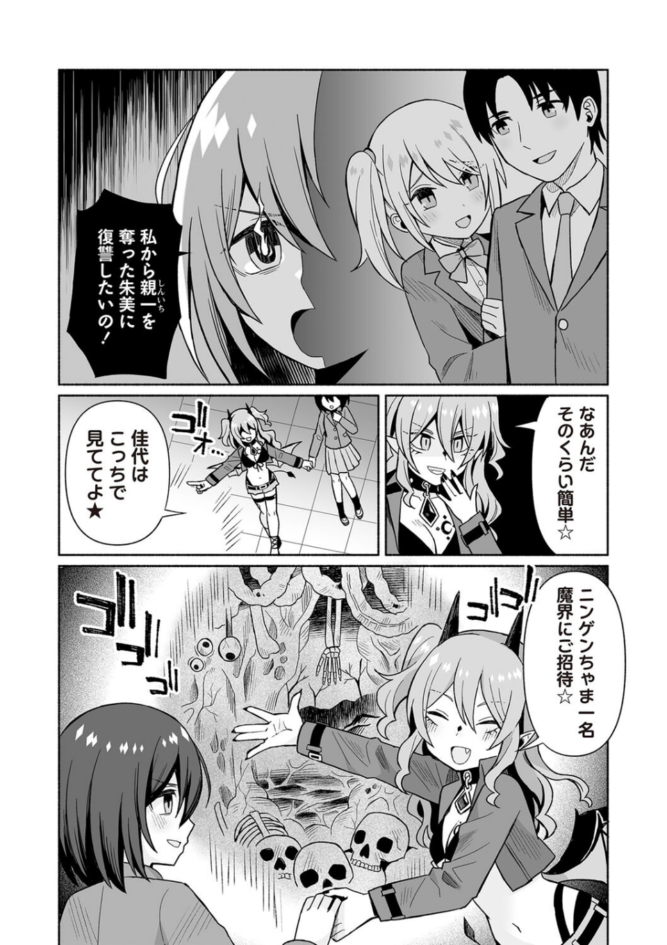 COMICネクロシスvol.27 33 ページ目