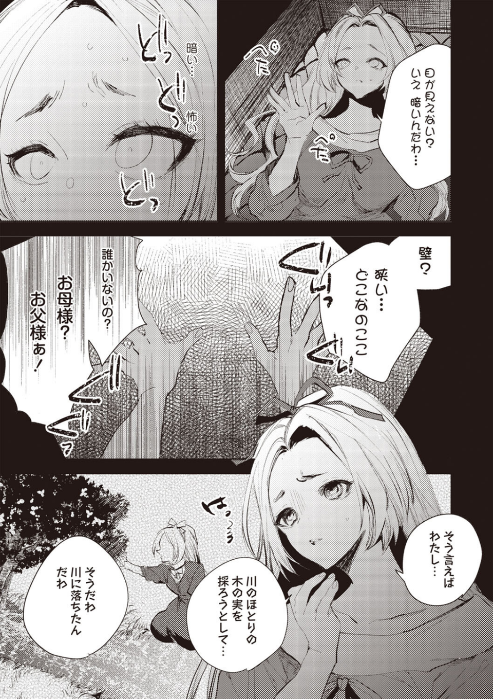 墓掘りの檻（単話） 3 ページ目
