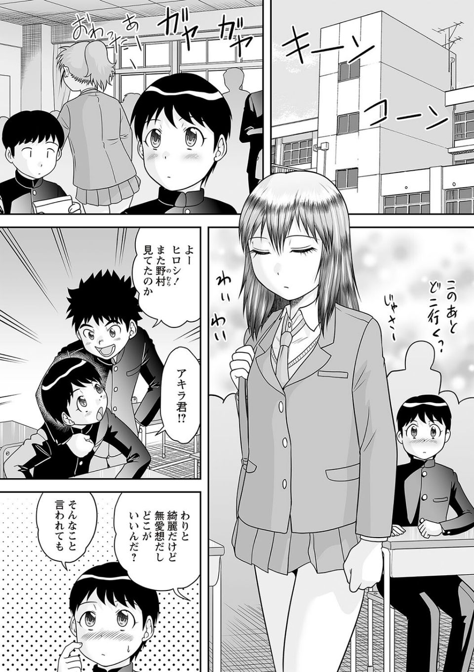 噂の野村さん(単話) 2 ページ目