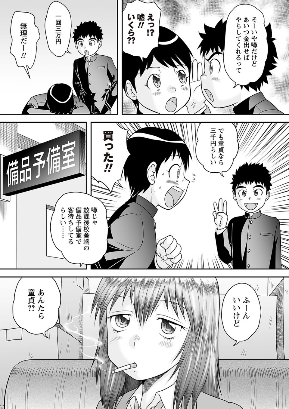 噂の野村さん(単話) 3 ページ目