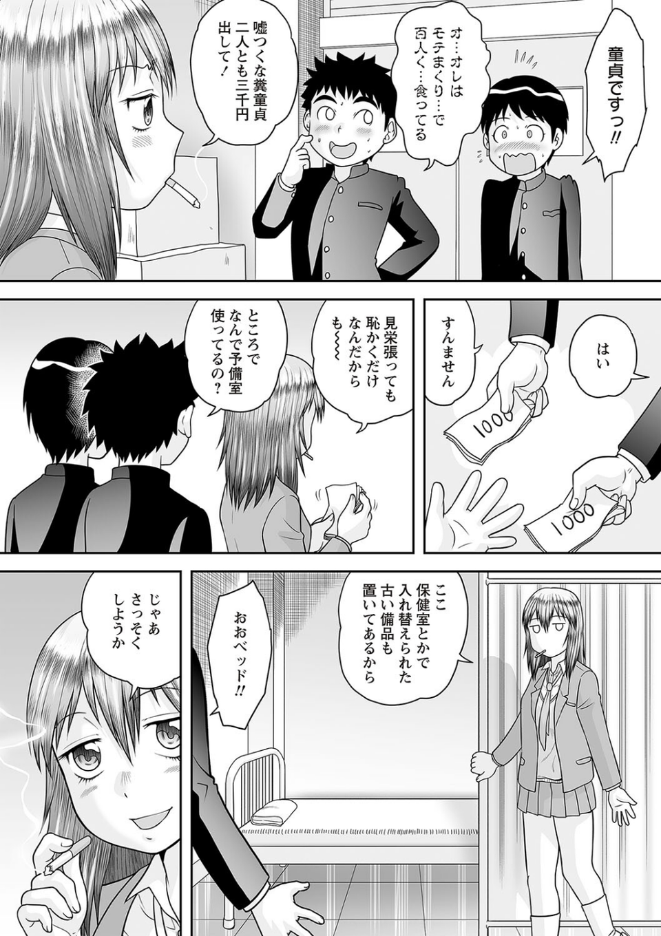 噂の野村さん(単話) 4 ページ目