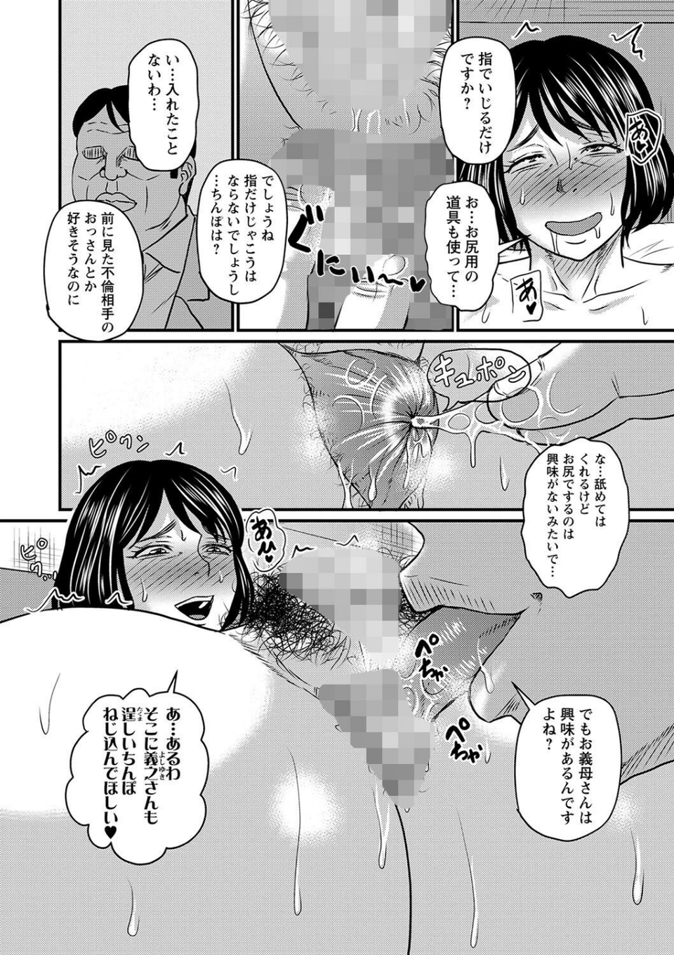 嫁母がエロ過ぎて困る（単話） 2 ページ目