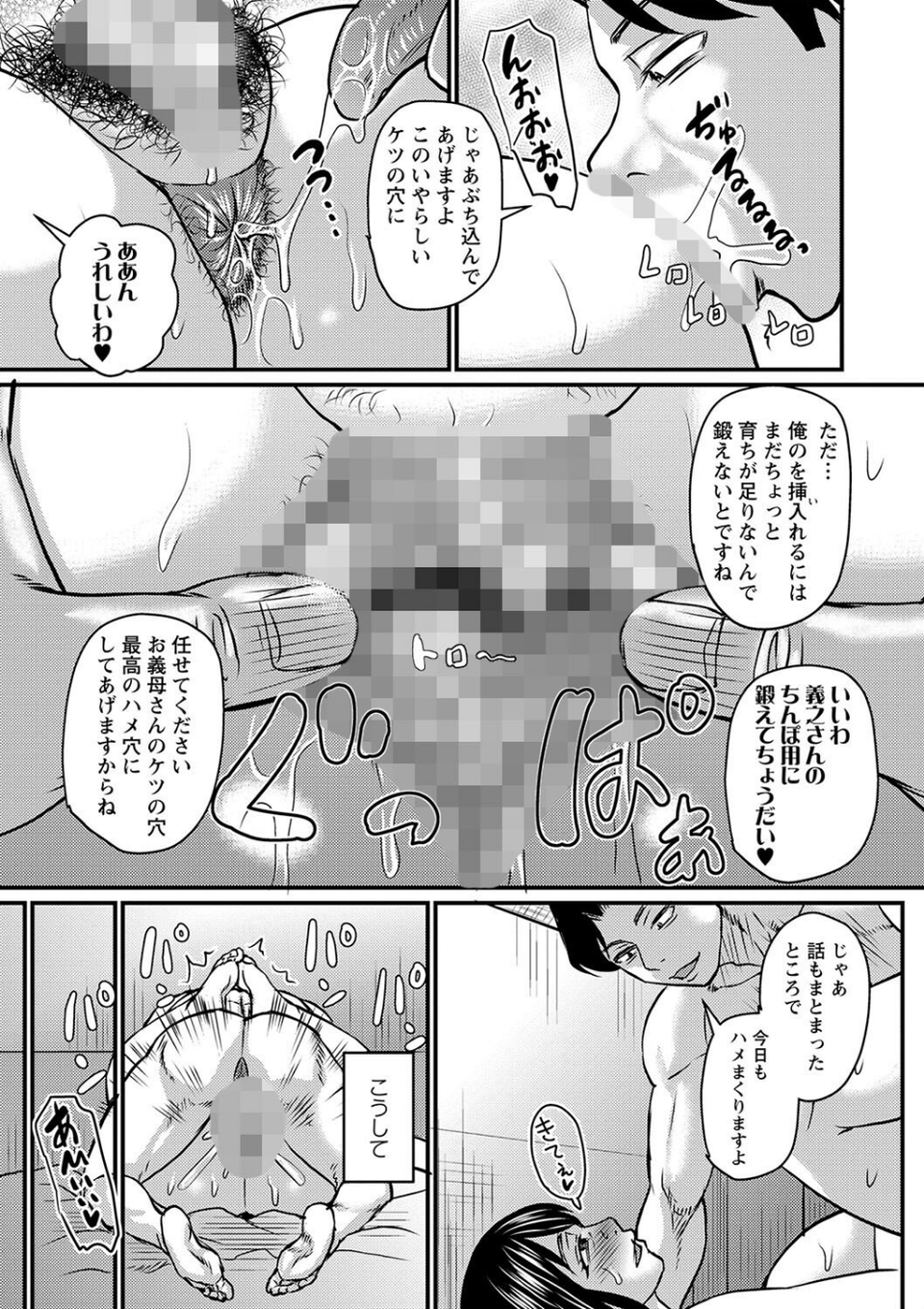 嫁母がエロ過ぎて困る（単話） 3 ページ目