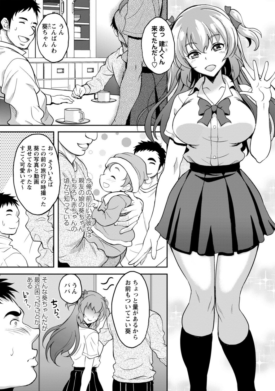 ワケあり女子が淫れる理由【電子限定版】 5 ページ目