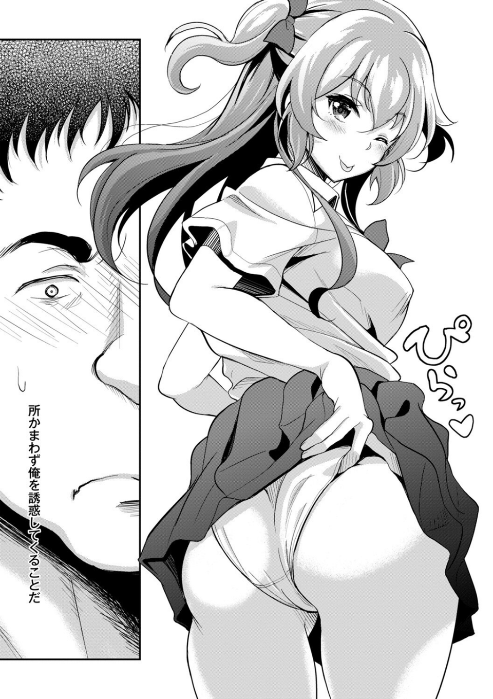 ワケあり女子が淫れる理由【電子限定版】 6 ページ目