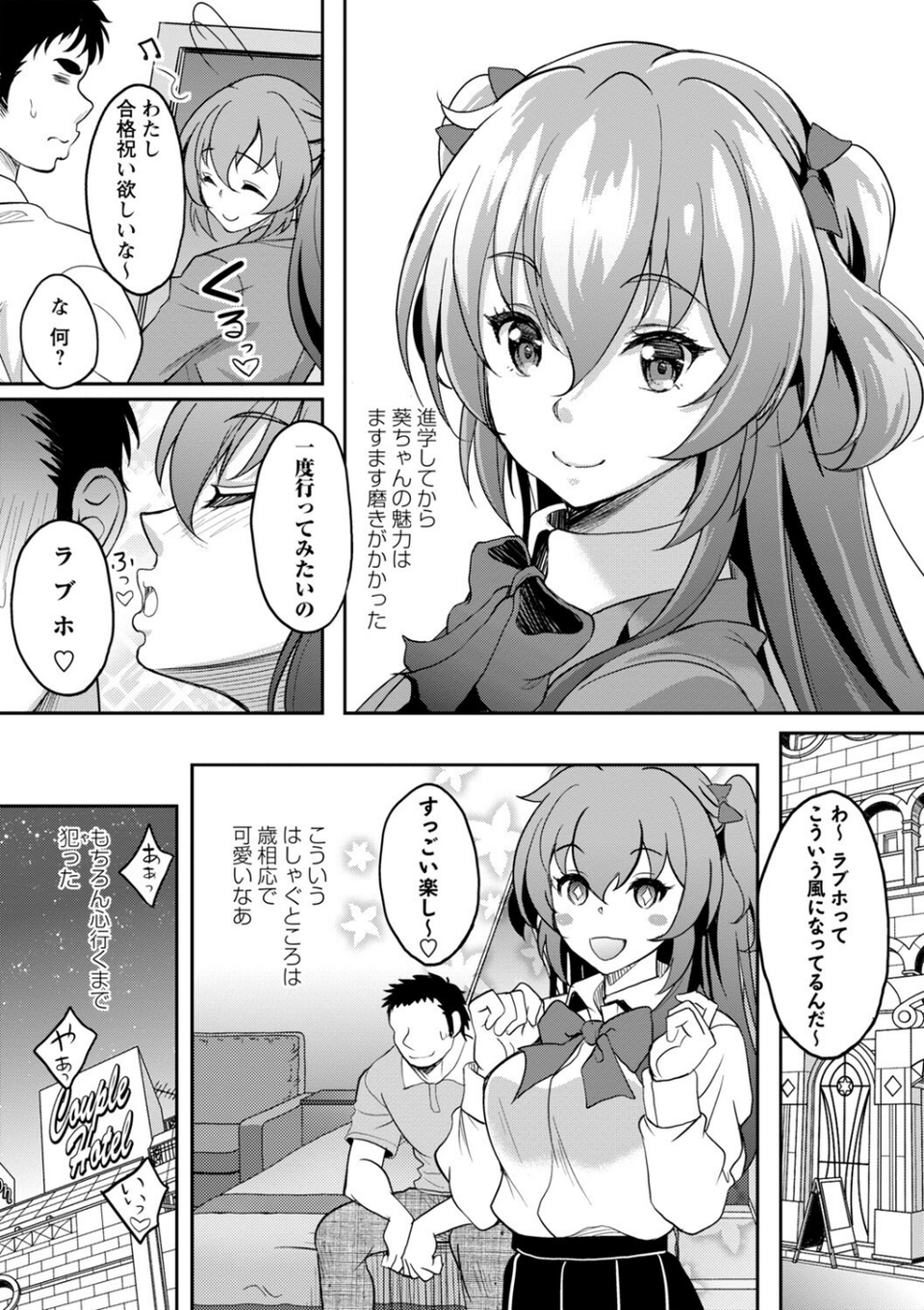 ワケあり女子が淫れる理由【電子限定版】 11 ページ目