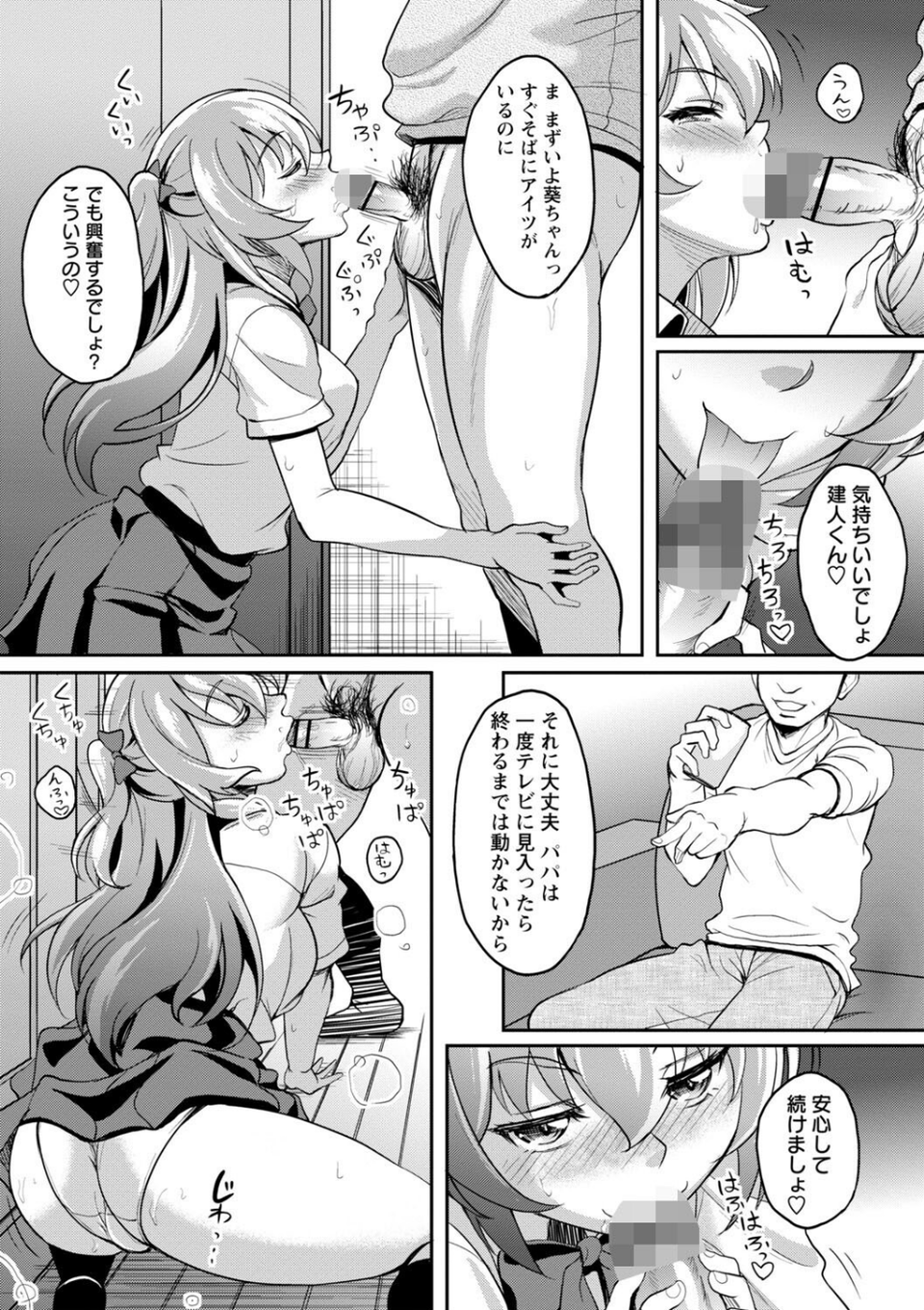 ワケあり女子が淫れる理由【電子限定版】 12 ページ目