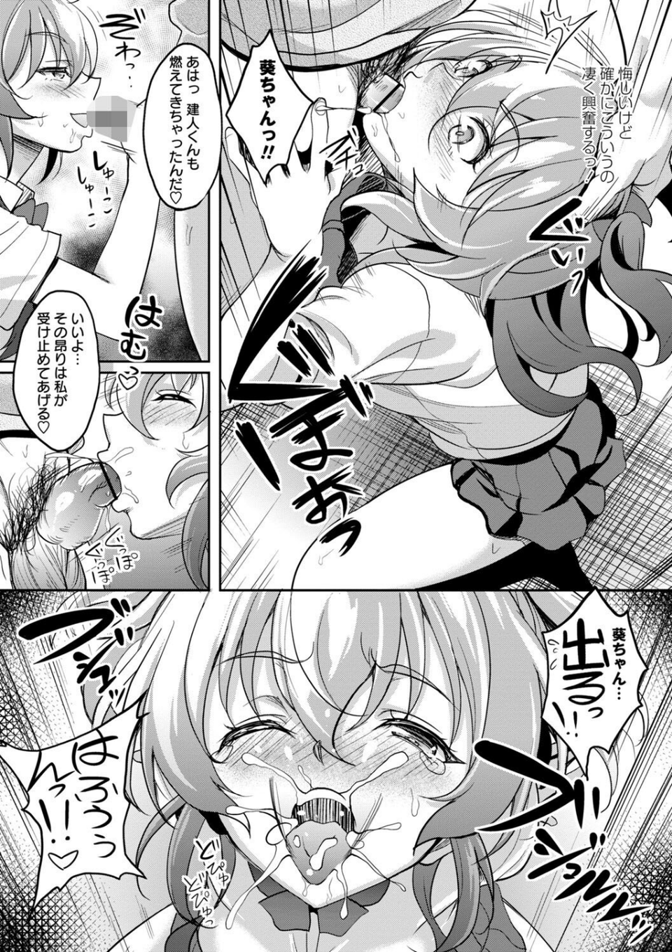 ワケあり女子が淫れる理由【電子限定版】 13 ページ目