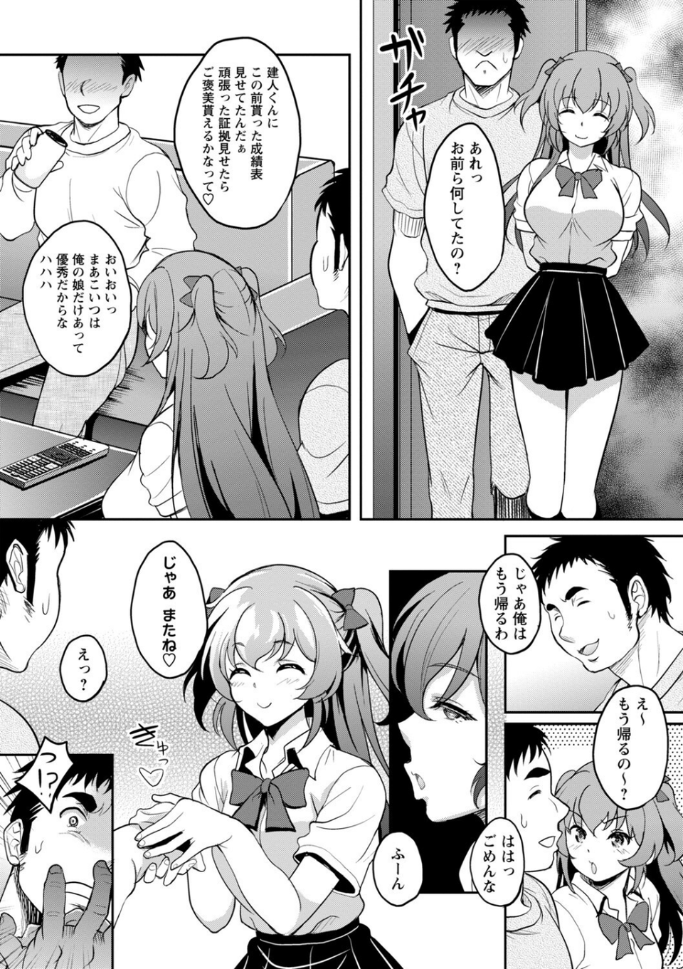 ワケあり女子が淫れる理由【電子限定版】 14 ページ目