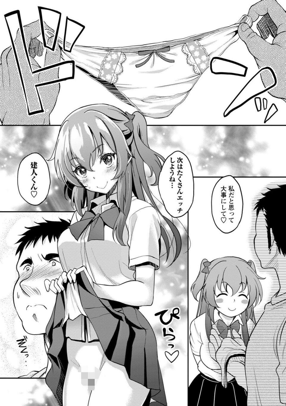 ワケあり女子が淫れる理由【電子限定版】 15 ページ目