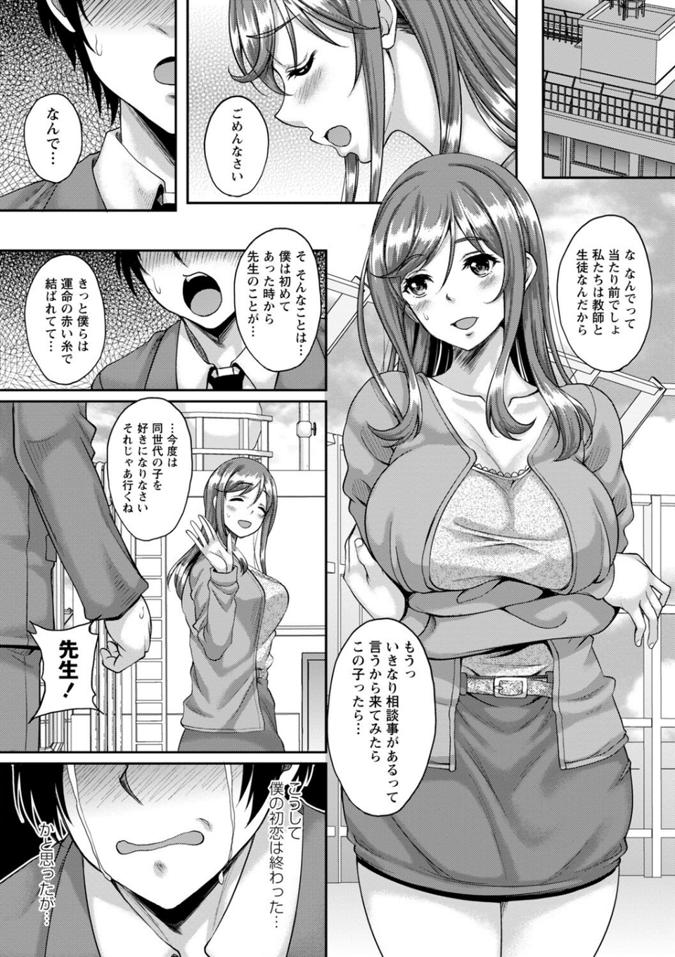ワケあり女子が淫れる理由【電子限定版】 18 ページ目