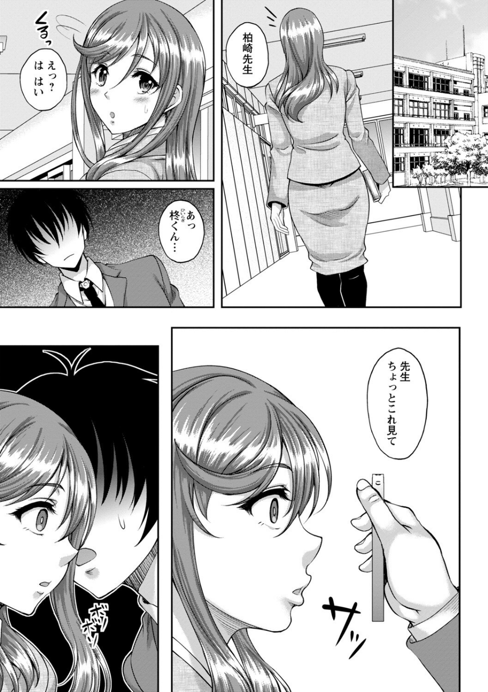 ワケあり女子が淫れる理由【電子限定版】 20 ページ目