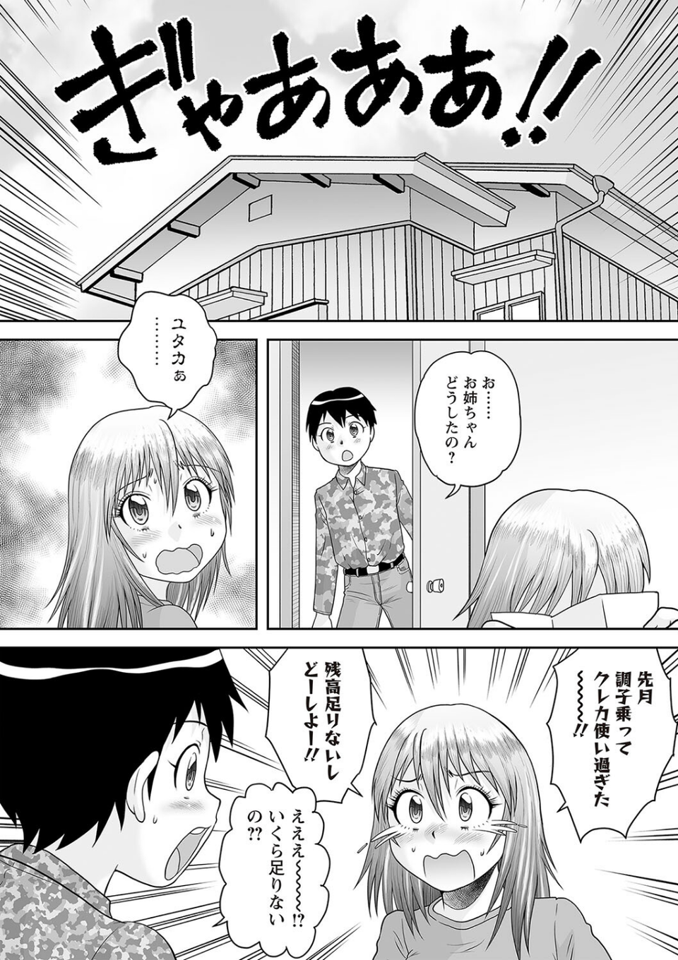 姉弟お礼SEX◆（単話） 2 ページ目