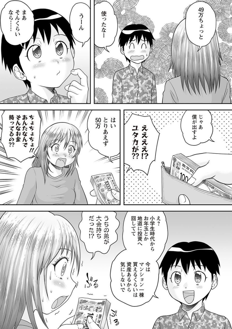姉弟お礼SEX◆（単話） 3 ページ目