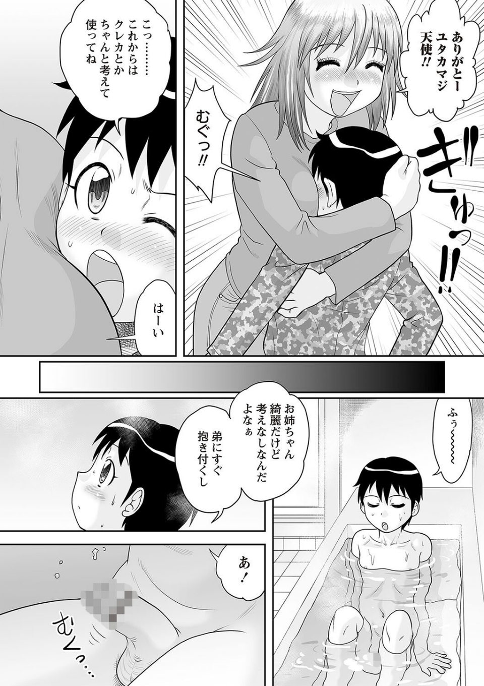 姉弟お礼SEX◆（単話） 4 ページ目