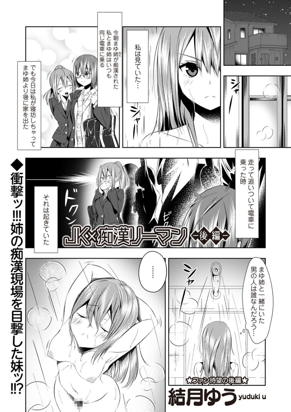 JK×痴●リーマン(単話) 1 ページ目