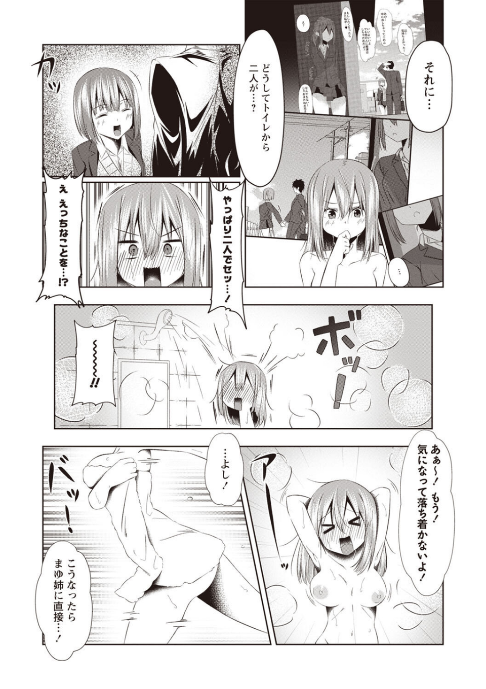 JK×痴●リーマン(単話) 2 ページ目