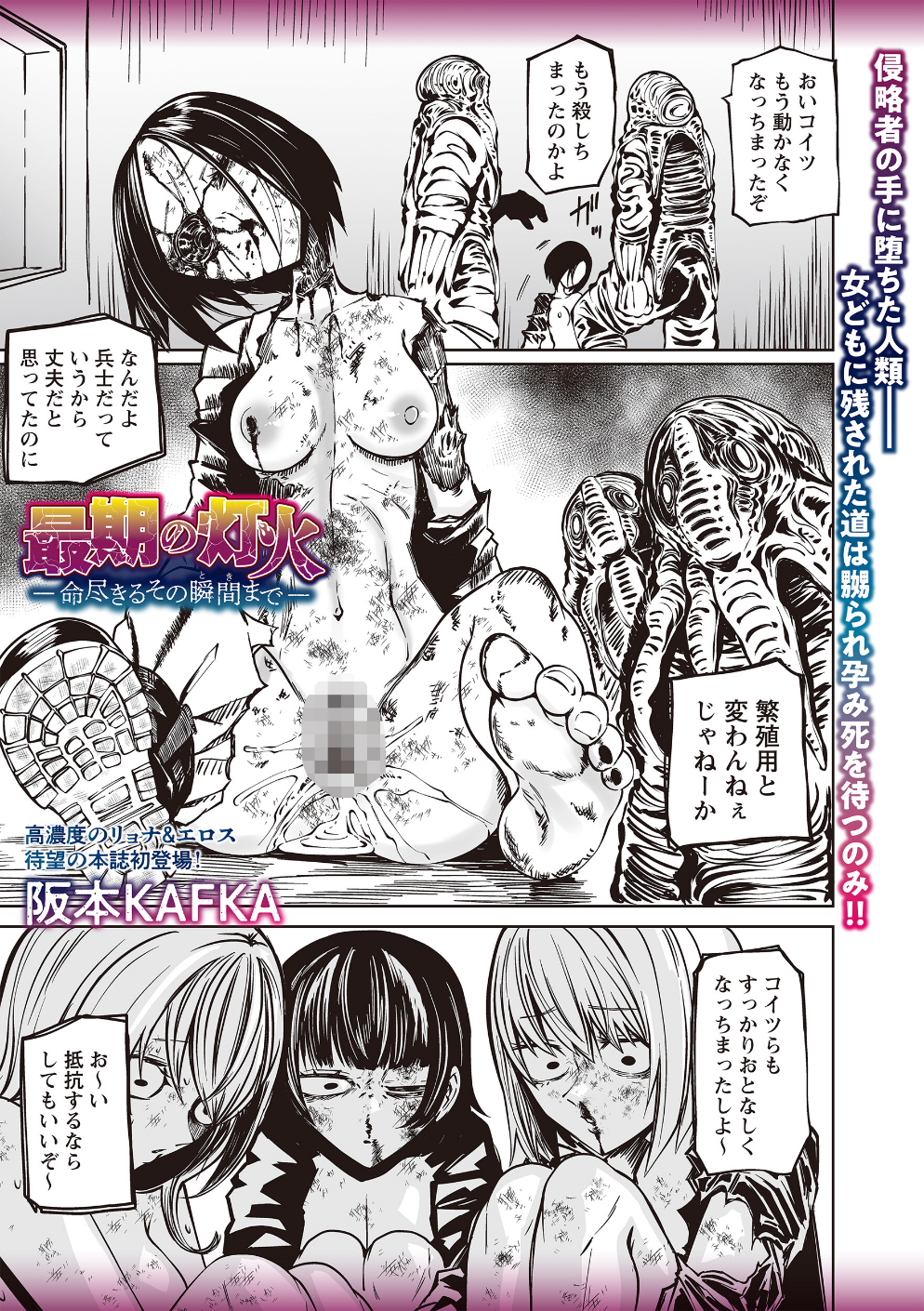 最期の灯火―命尽きるその瞬間まで―（単話）