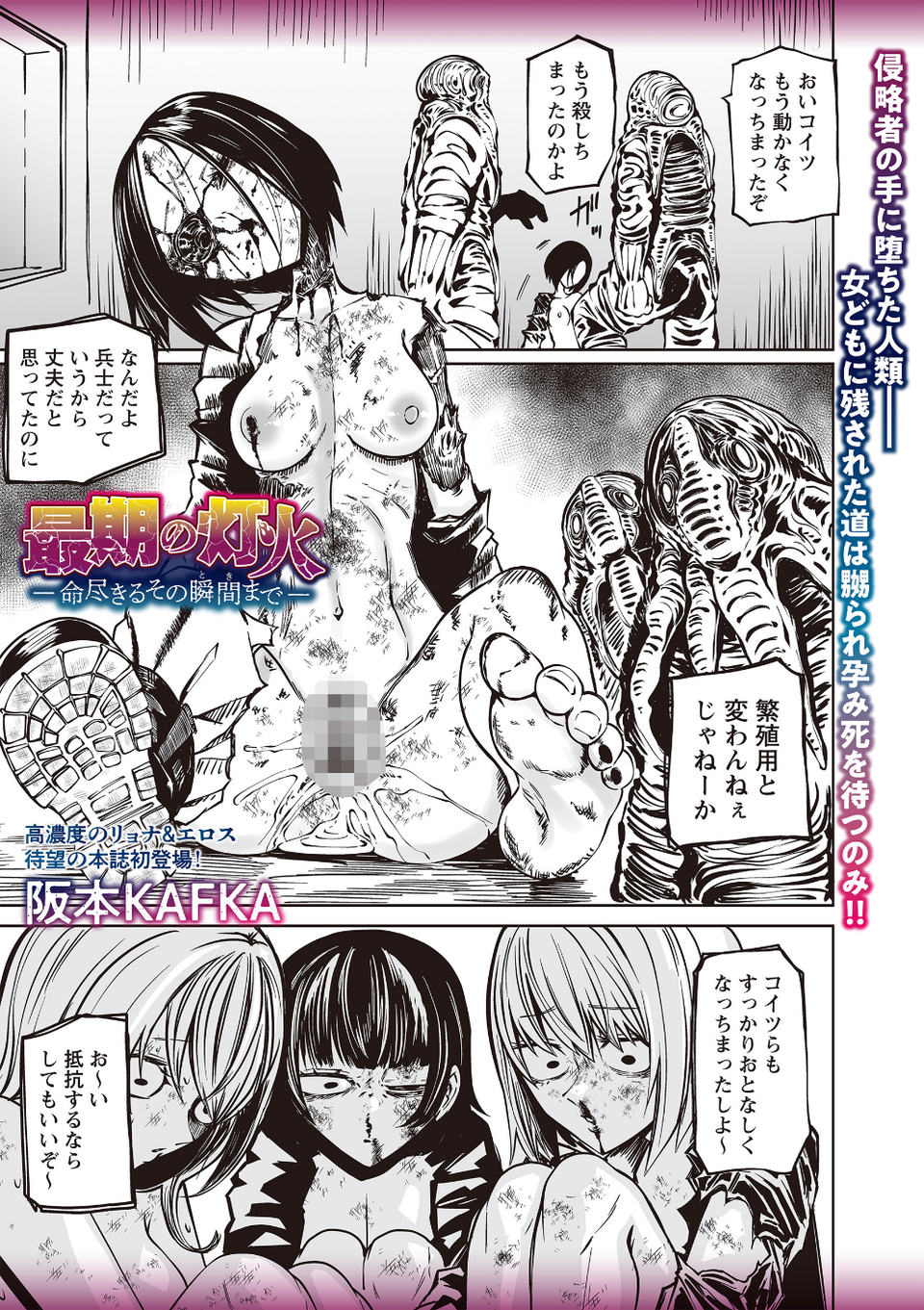 最期の灯火―命尽きるその瞬間まで―（単話） 1 ページ目