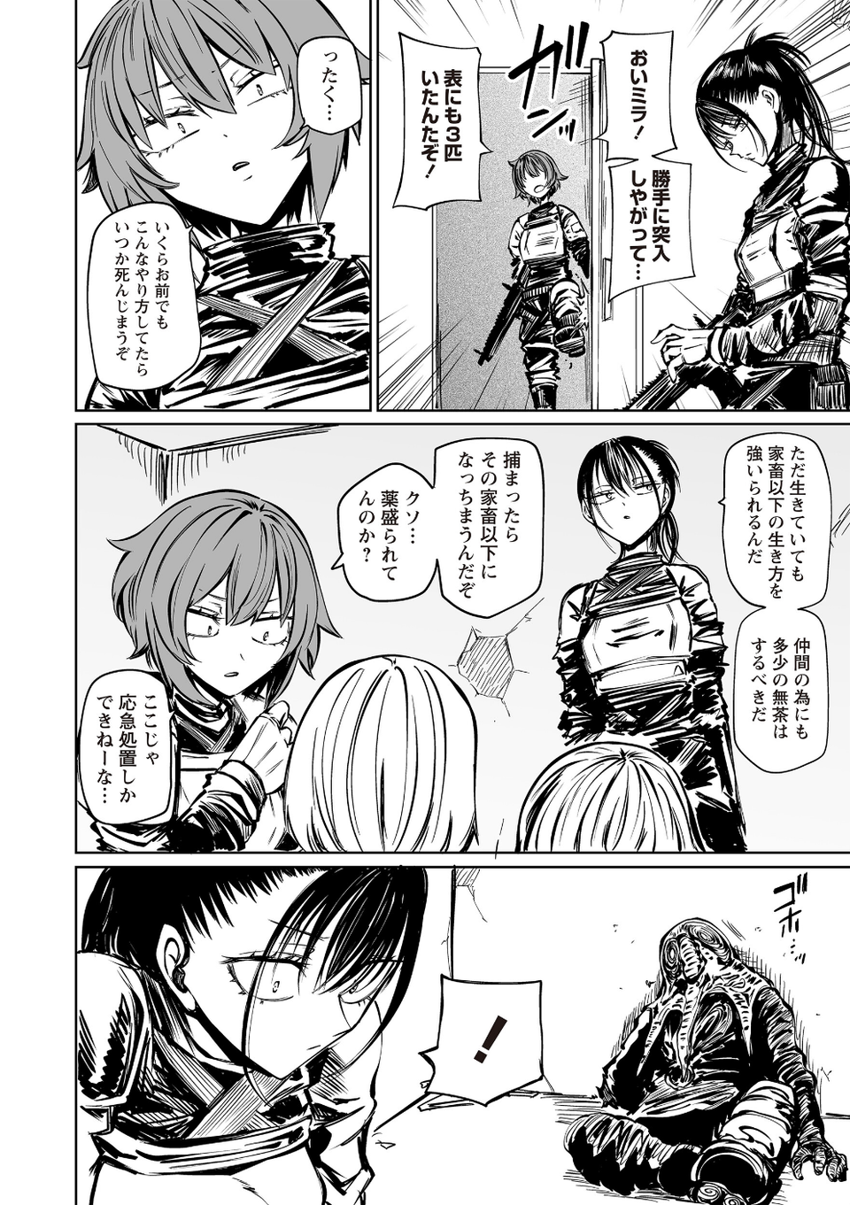 最期の灯火―命尽きるその瞬間まで―（単話） 4 ページ目