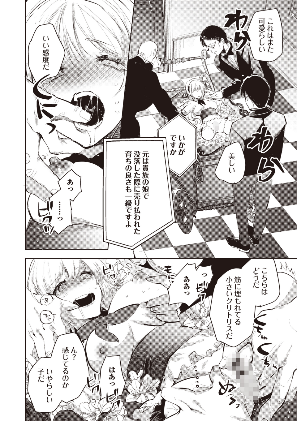 ダルマ少女の歌（単話） 2 ページ目