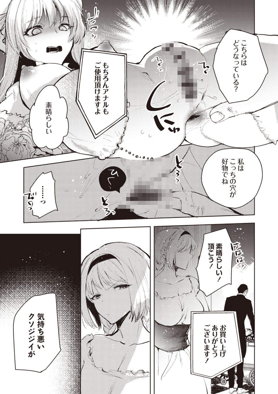 ダルマ少女の歌（単話） 3 ページ目