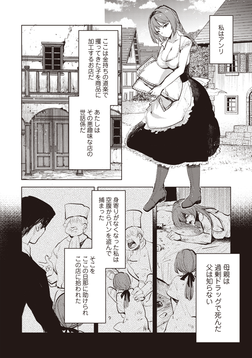 ダルマ少女の歌（単話） 4 ページ目