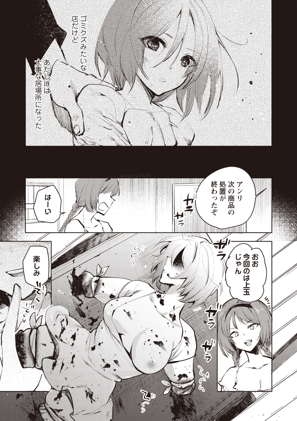 ダルマ少女の歌（単話） 5 ページ目