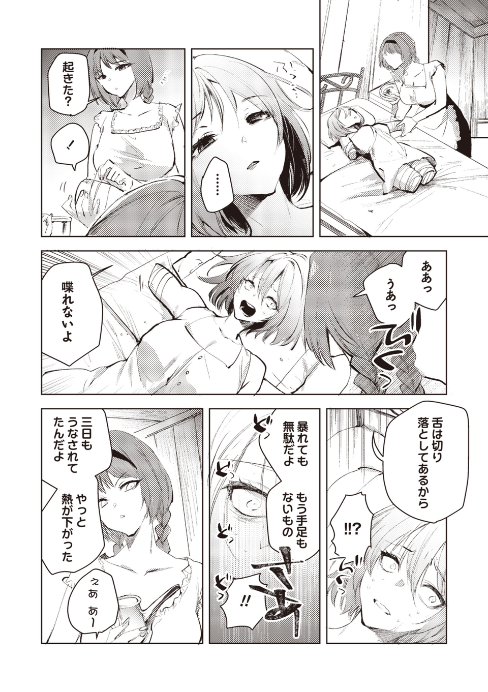 ダルマ少女の歌（単話） 6 ページ目