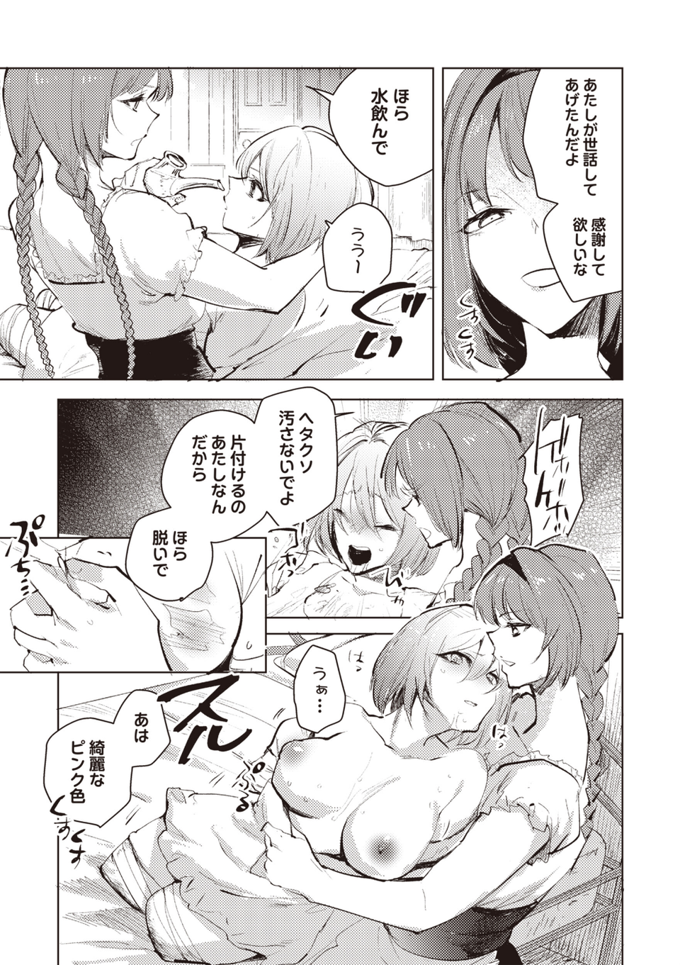 ダルマ少女の歌（単話） 7 ページ目