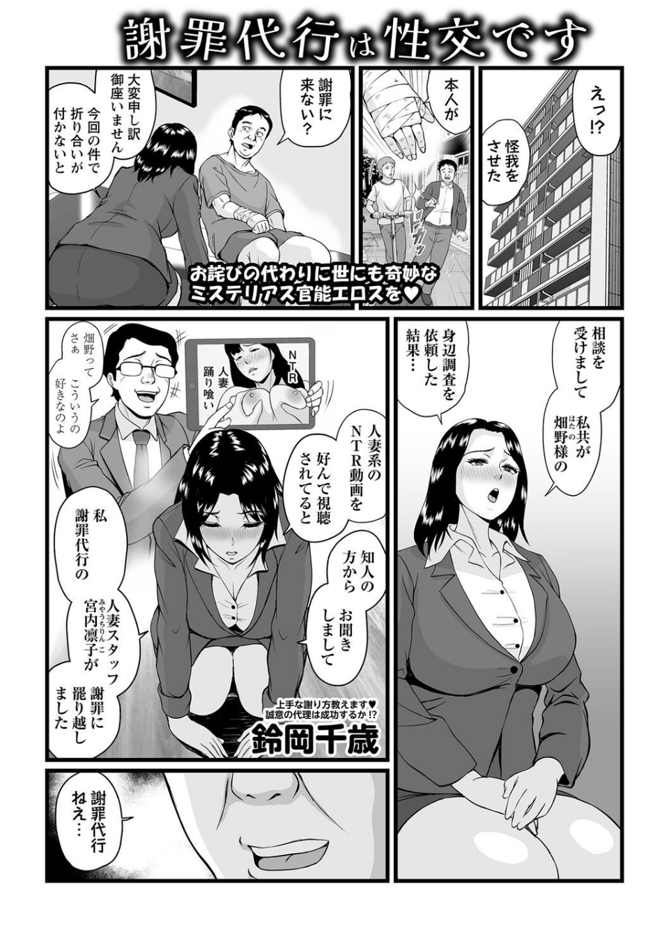 謝罪代行は性交です（単話） 1 ページ目