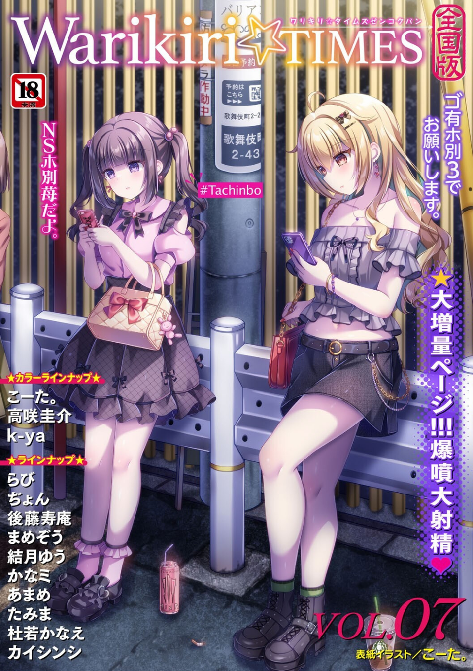 Warikiri★TIMES 全国版 VOL.7 1 ページ目
