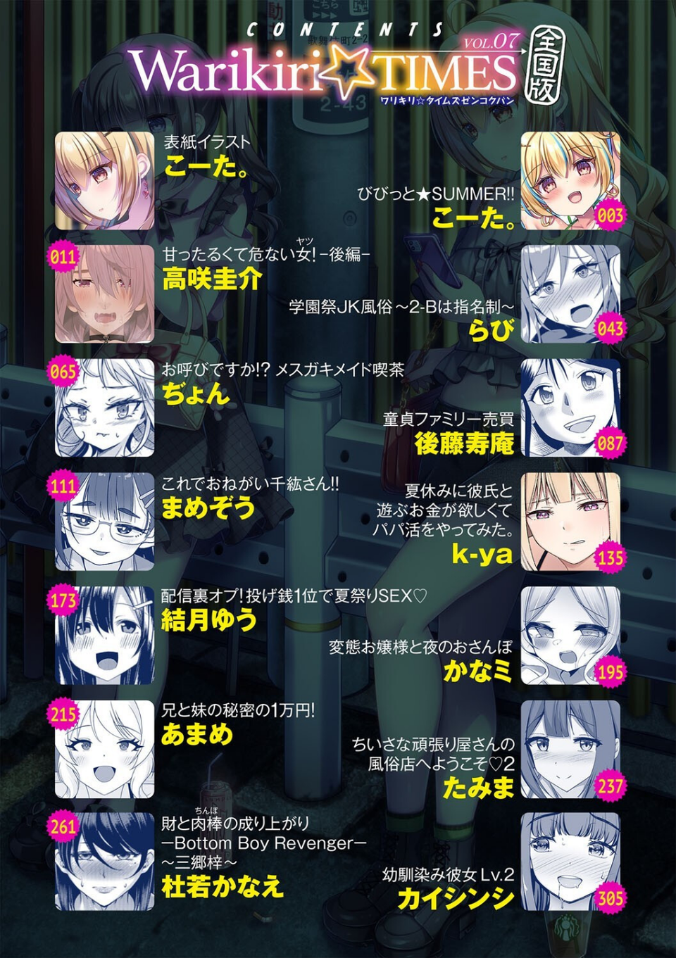 Warikiri★TIMES 全国版 VOL.7 2 ページ目