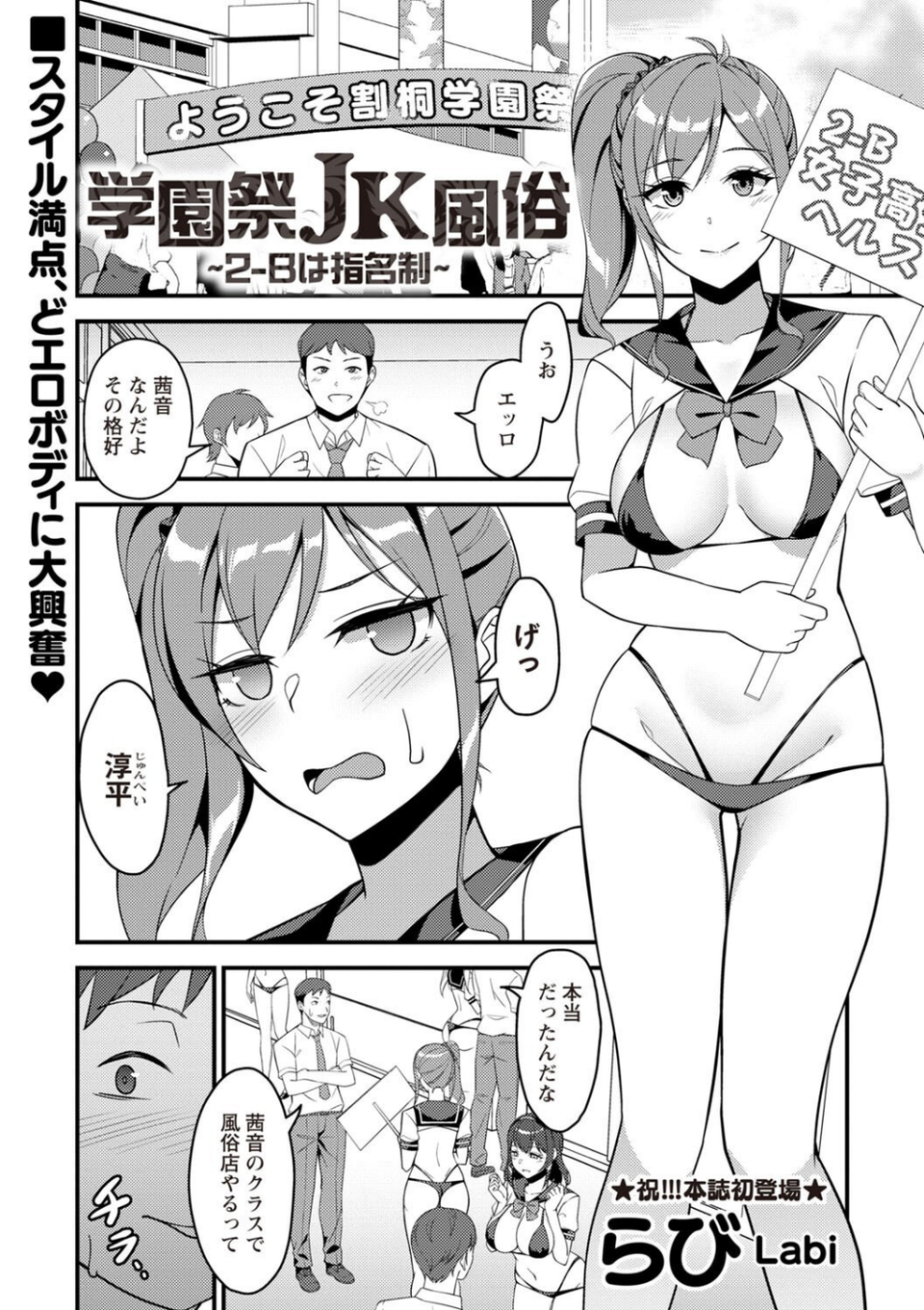 Warikiri★TIMES 全国版 VOL.7 10 ページ目
