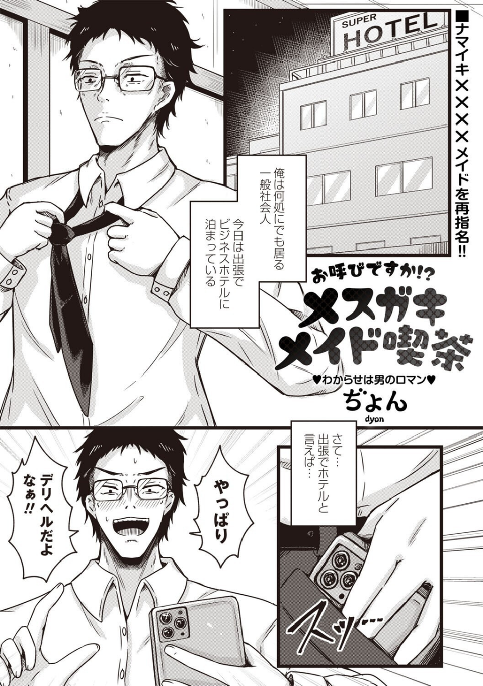 Warikiri★TIMES 全国版 VOL.7 13 ページ目