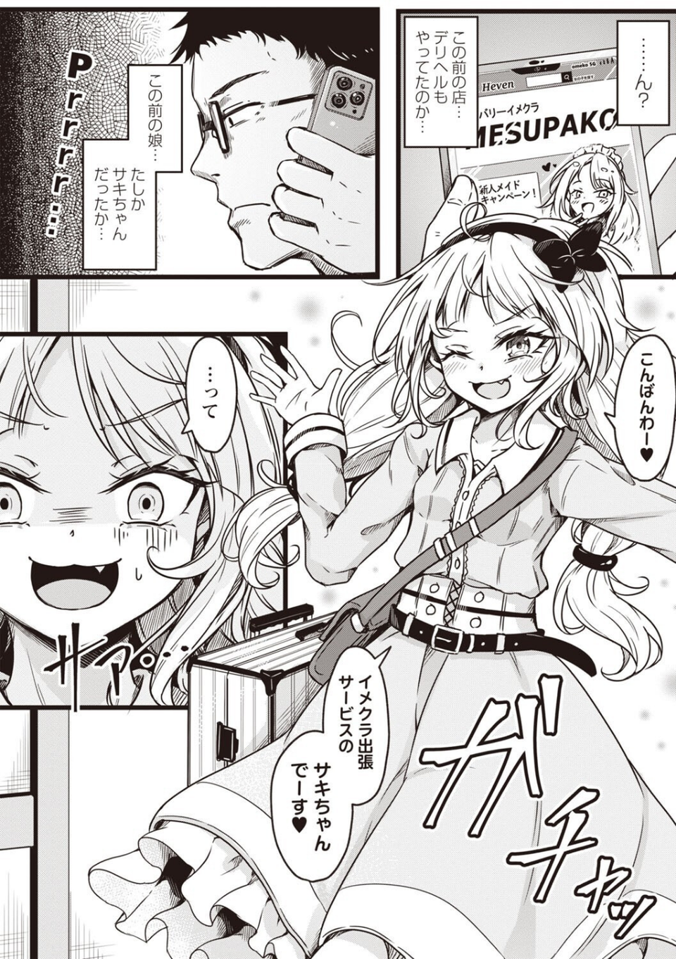 Warikiri★TIMES 全国版 VOL.7 14 ページ目