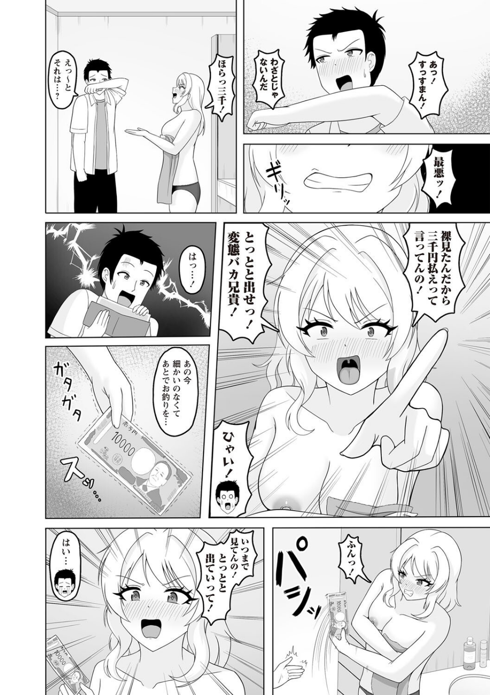 Warikiri★TIMES 全国版 VOL.7 38 ページ目